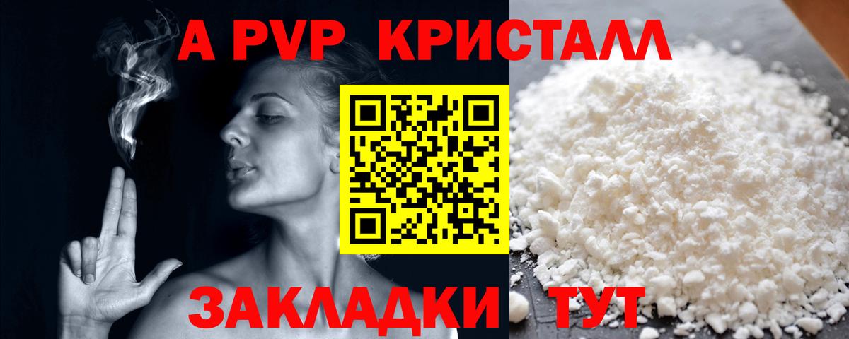 APVP Соль Псков