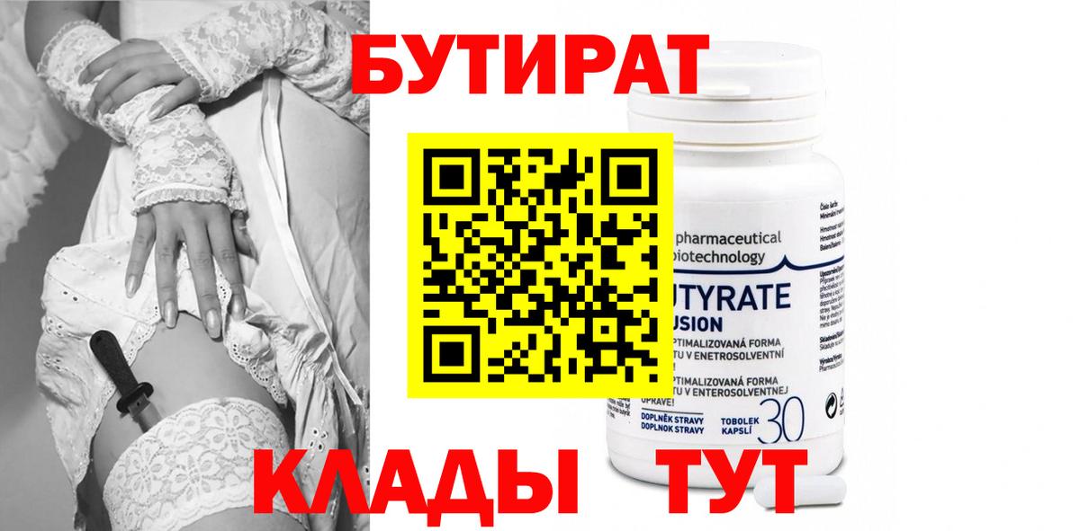 Бутират жидкий экстази  Вход с VPN  Псков 