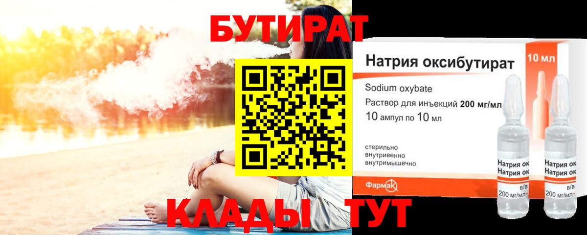 Бутират оксибутират Псков