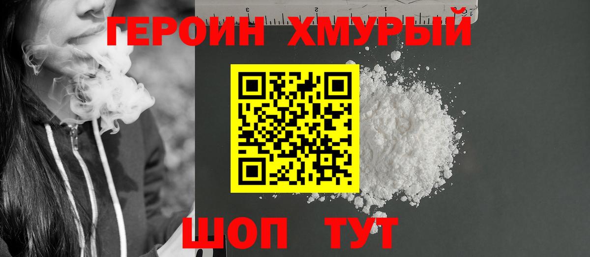 Псков  Героин белый  ГЕРОИН  Вход с VPN 