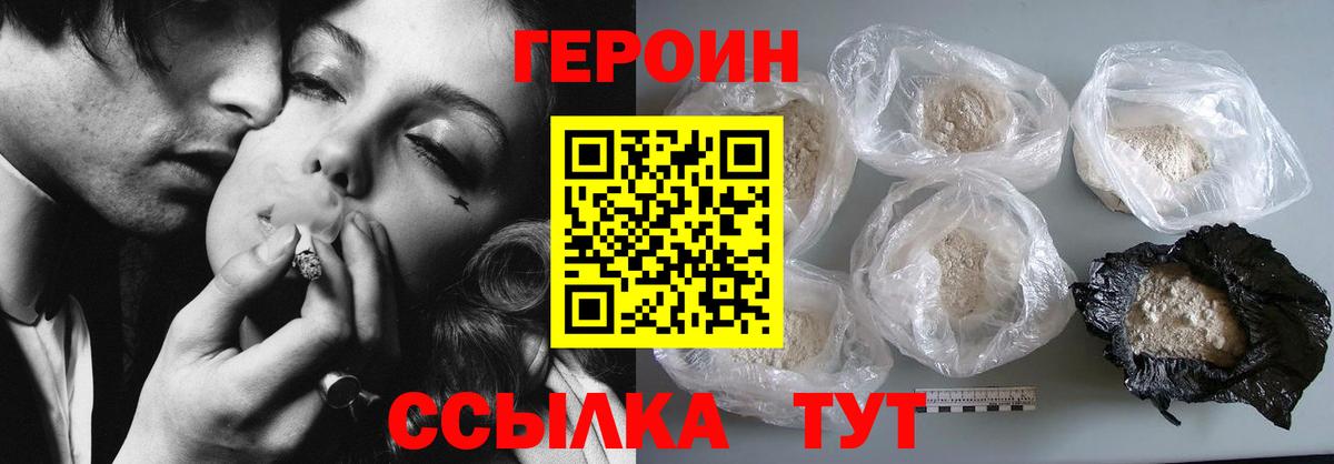 ГЕРОИН гречка Псков