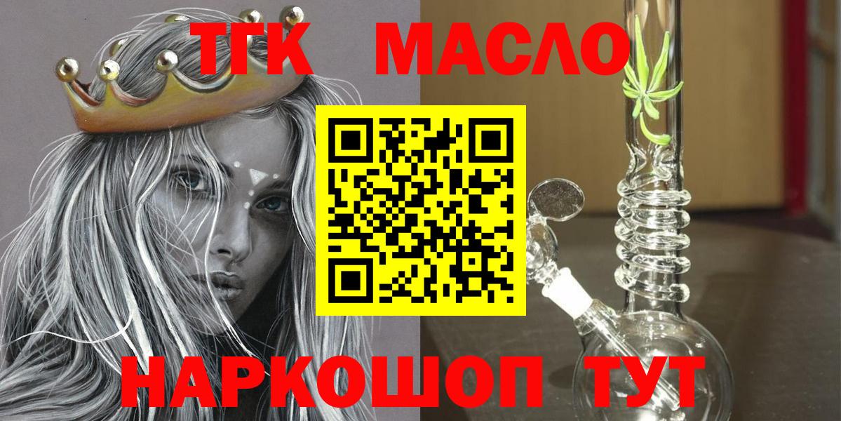 ТГК THC oil Псков
